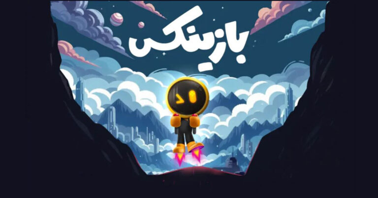 بازینکس رونمایی شد؛ در صرافی رمزینکس بازی کنید و تتر و آیفون جایزه بگیرید