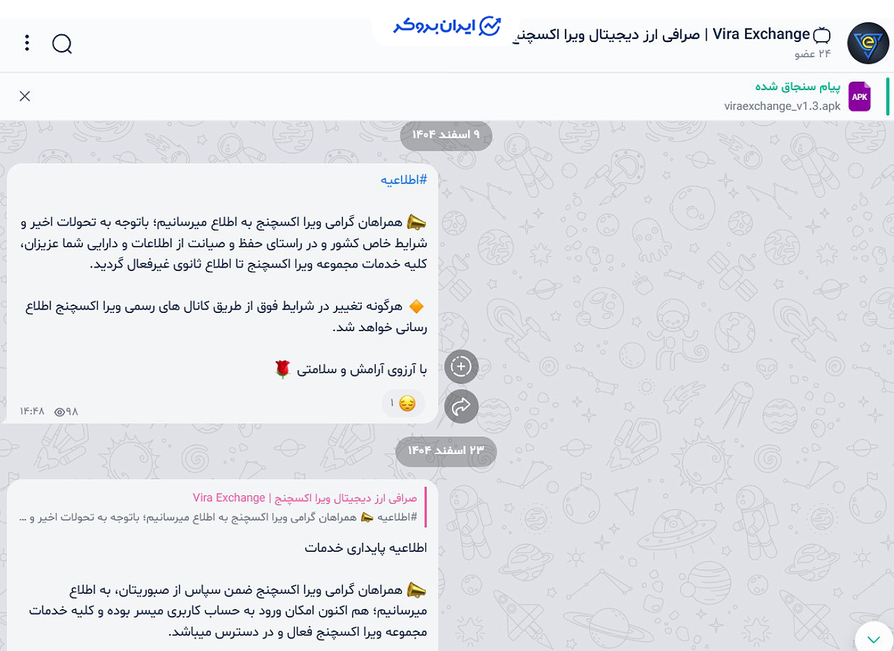 عملکرد ویرا اکسچنج در شرایط بحرانی