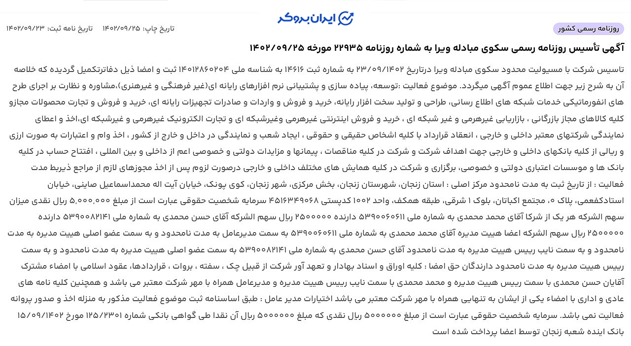 شرکت صرافی ویرا اکسچنج