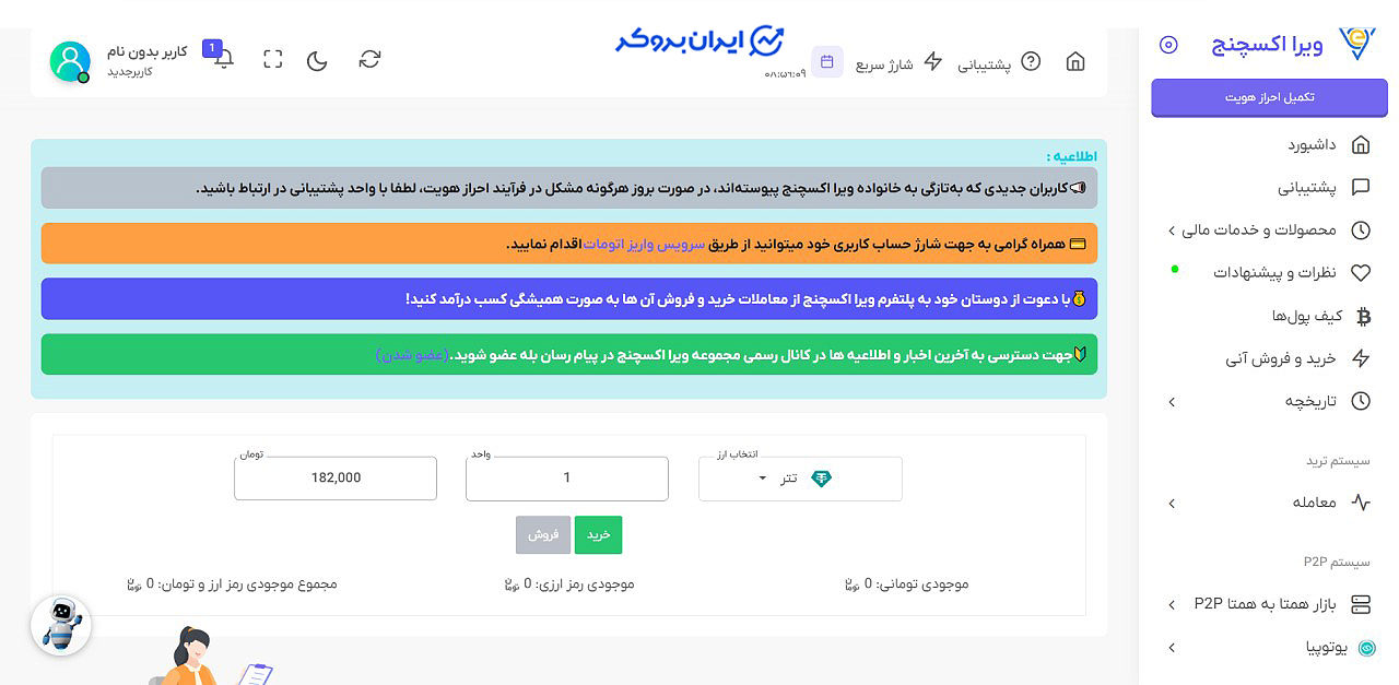 داشبورد ویرا اکسچنج 