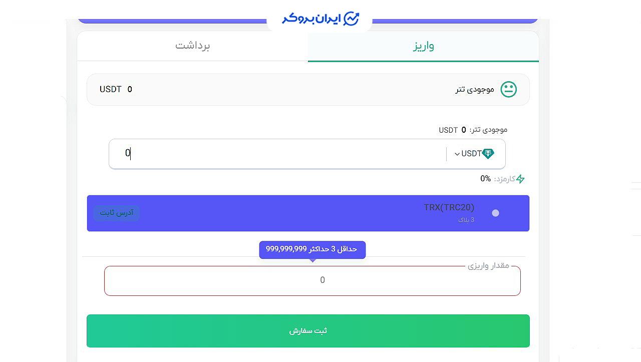 واریز ارز دیجیتال به ویرا اکسچنچ