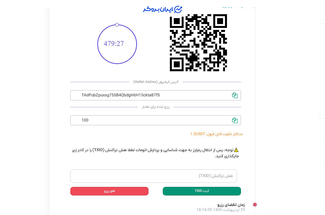 واریز ارز دیجیتال به ویرا اکسچنچ