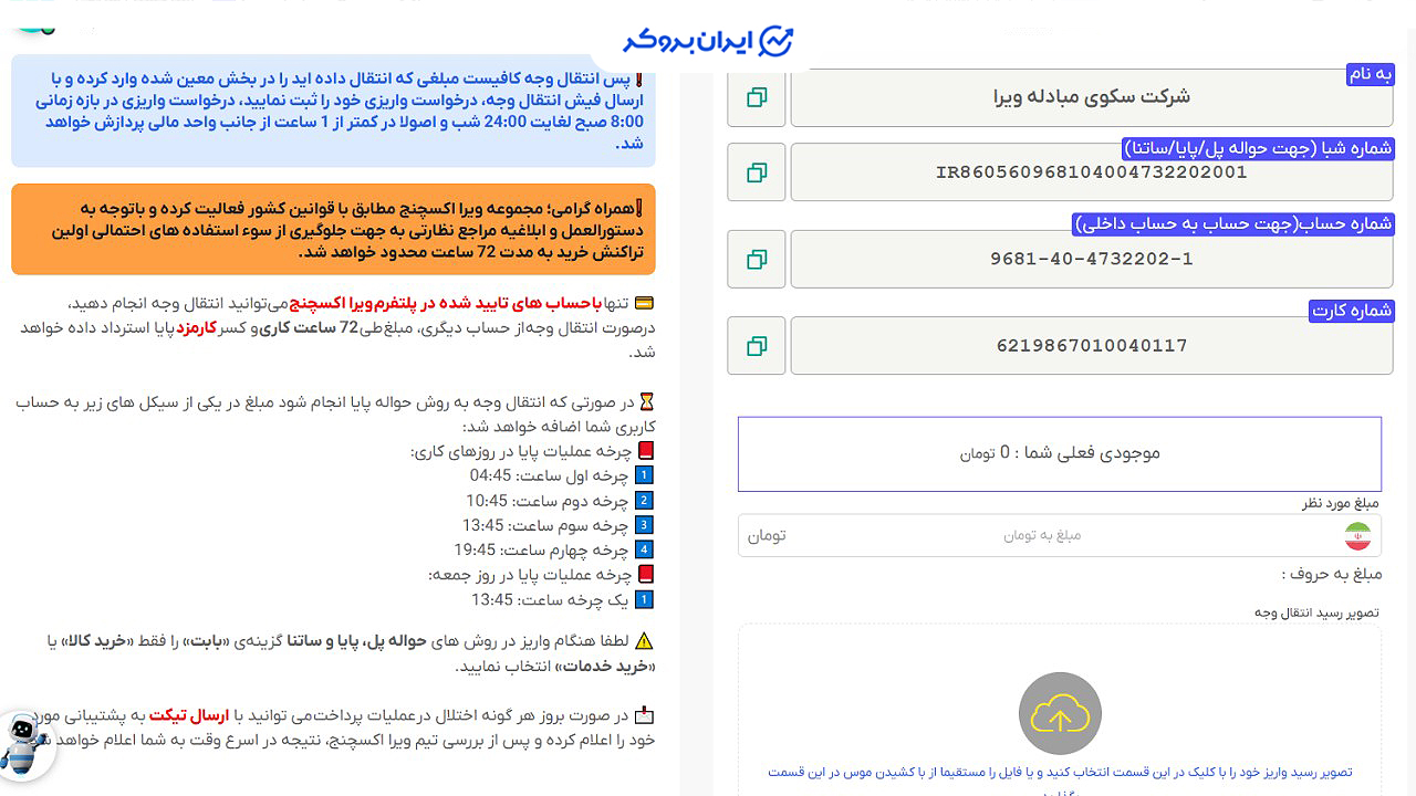 برداشت ریالی از ویرا اکسچنج