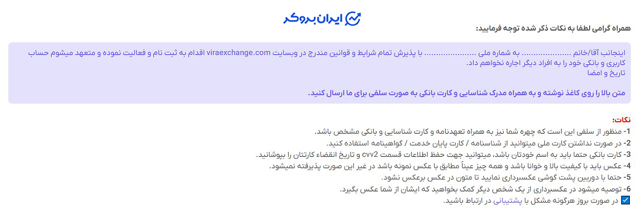 احراز هویت در ویرا اکسچنج