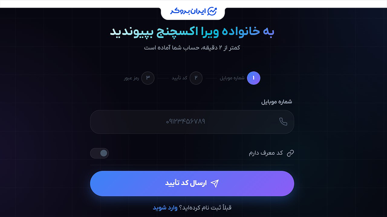 ثبت نام در ویرا اکسچنج
