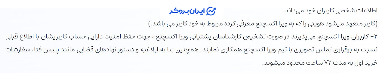 قوانین خرید و فروش ارز دیجیتال در ویرا اکسچنج