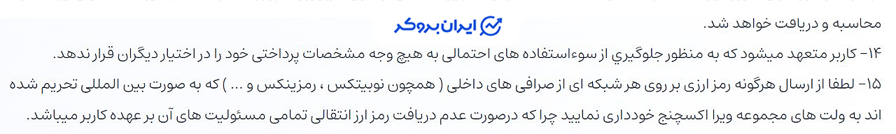 قوانین واریز و برداشت در ویرا اکسچنج