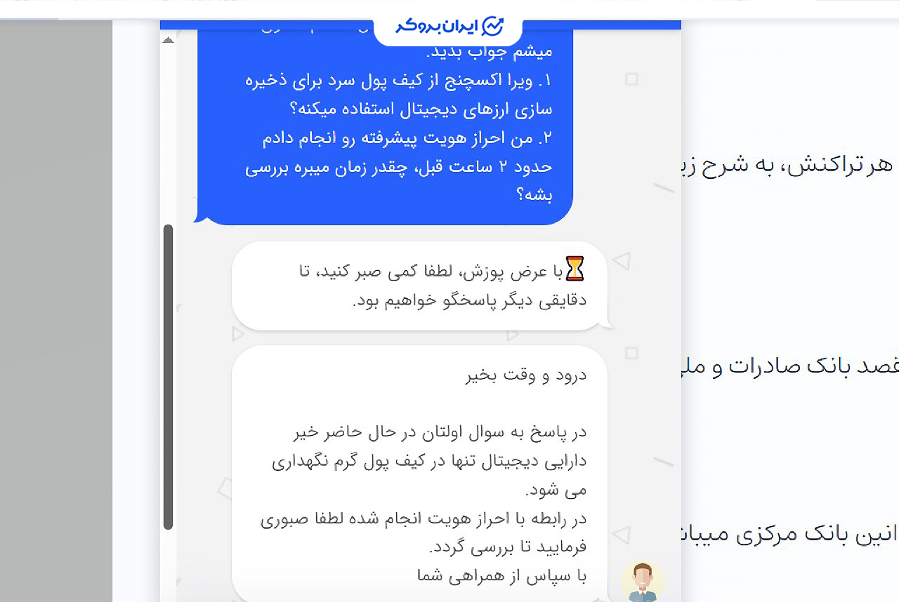 ذخیره سازی گرم در ویرا اکسچنج