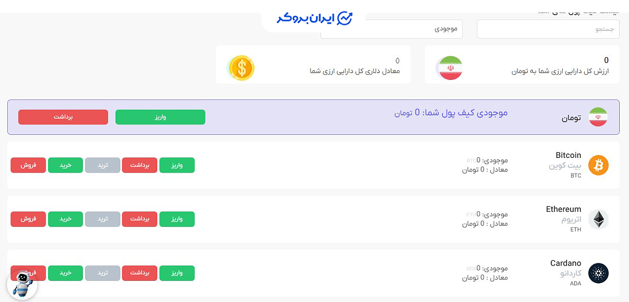 واریز ریالی به ویرا اکسچنج
