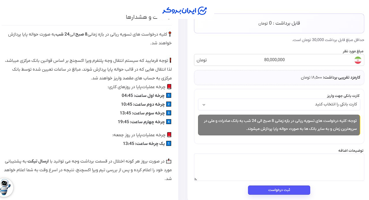 واریز ریالی به ویرا اکسچنج