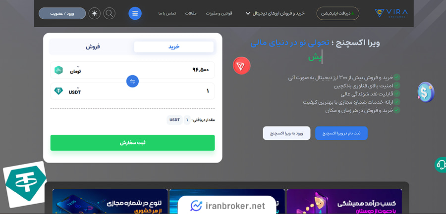 صفحه اصلی سایت ویرا اکسچنج