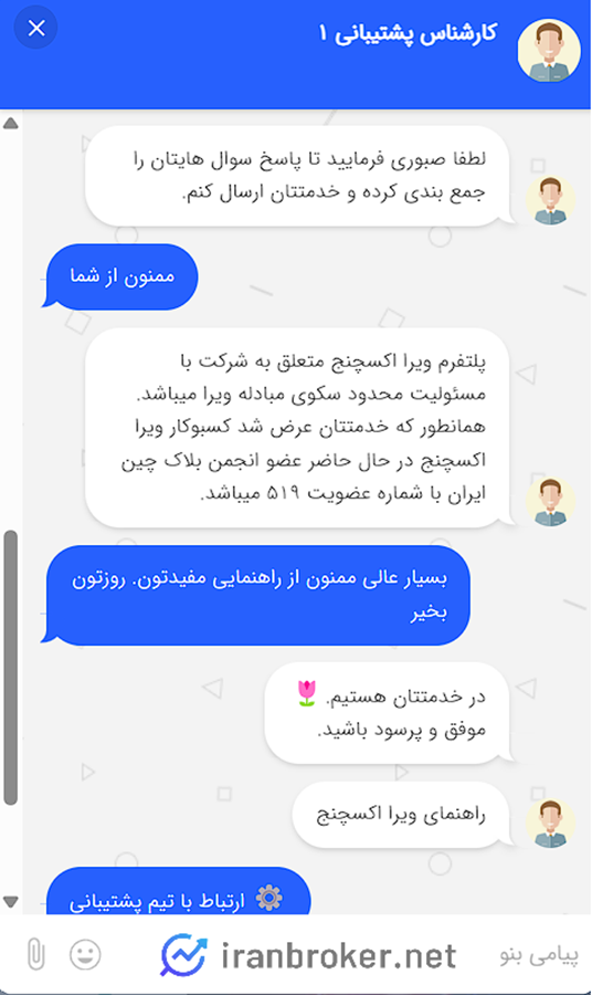 پشتیبان صرافی ویرا اکسچنج