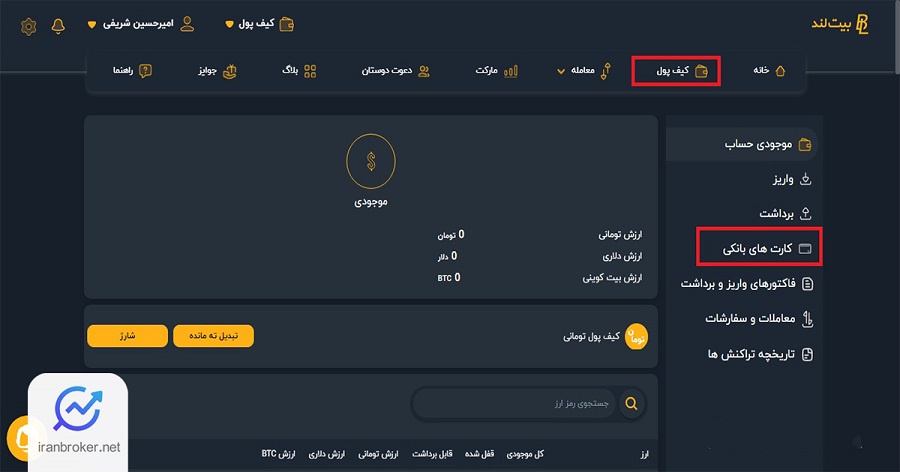 کیف پول صرافی بیت لند