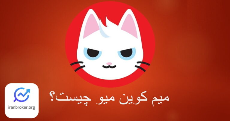 میم کوین میو چیست؟ رشد عجیب قیمت MEW؛ توکنی مبتنی بر سولانا