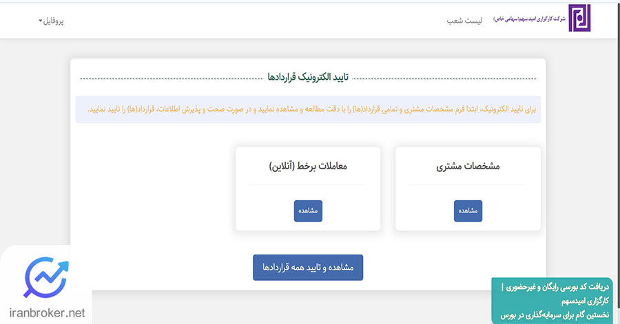 صفحه امضا الکترونیک ثبت نام غیر حضوری کارگزاری امید سهم