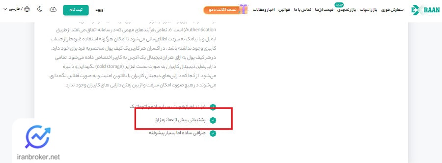 تعداد رمزارهای قابل پشتیبانی در صفحه درباره ما اکسران
