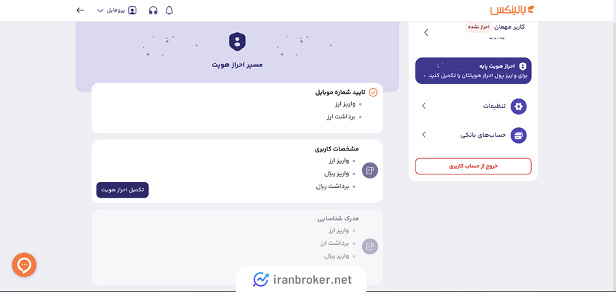احراز هویت پایه در صرافی بالینکس