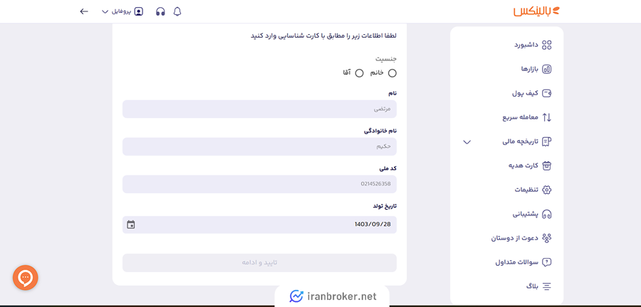 احراز هویت در صرافی بالینکس