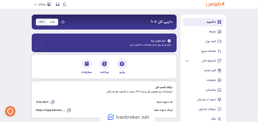 احراز هویت پایه در بالینکس