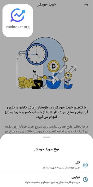 خرید خودکار صرافی پادین