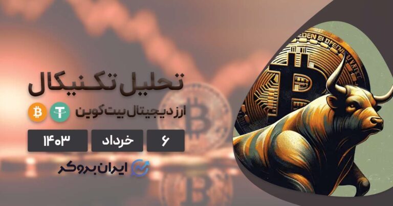 تحلیل تکنیکال نمودار BTCUSDT | سقوط بیت کوین یا صعود با آغاز هفته جدید؟