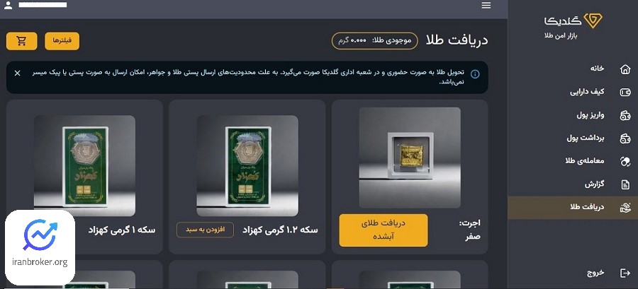 خرید طلای فیزیکی در گلدیکا