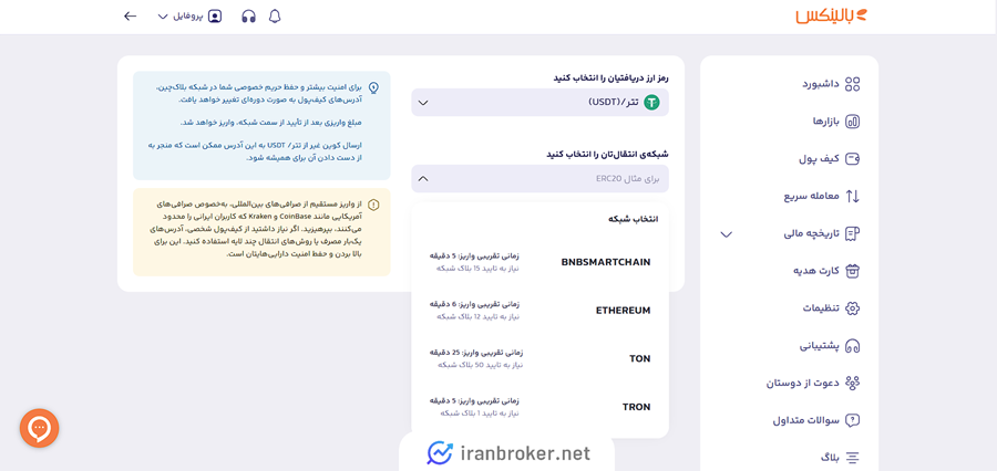 واریز تتر در صرافی بالینکس