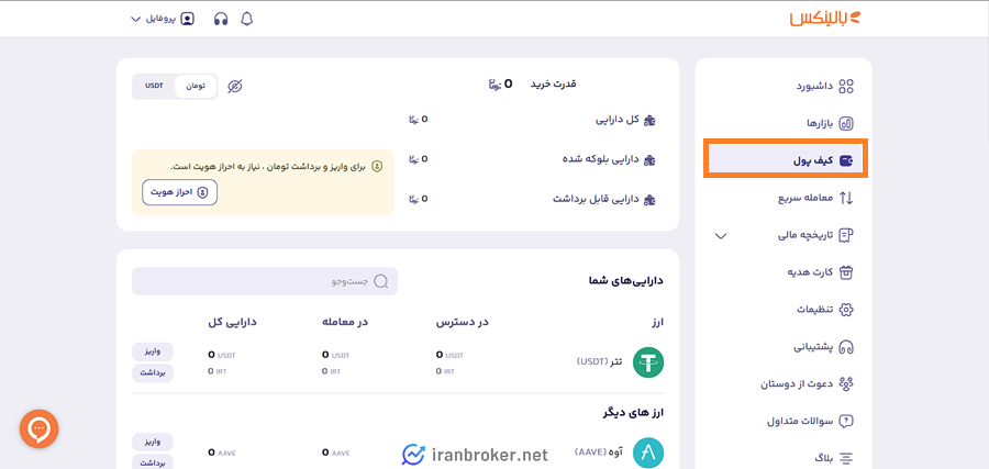 واریز و برداشت در صرافی بالینکس