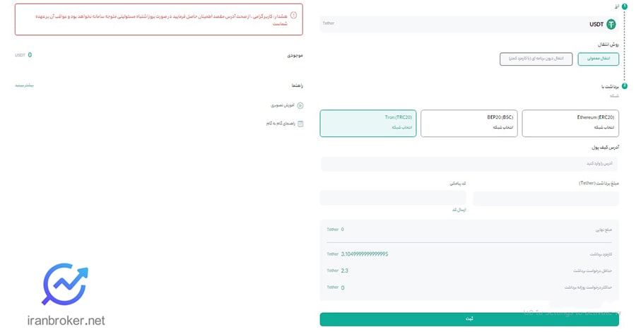صفحه برداشت ارز دیجیتال صرافی اکسران