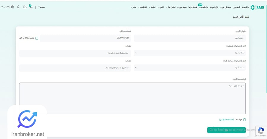 صفحه خرید و فروش P2P صرافی اکسران
