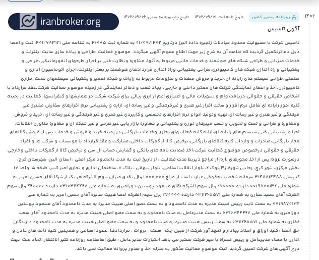 آگهی روزنامه رسمی صرافی اکسران 