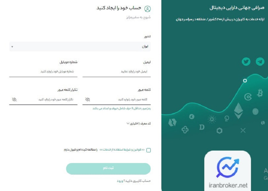 صفحه ثبت نام صرافی اکسران