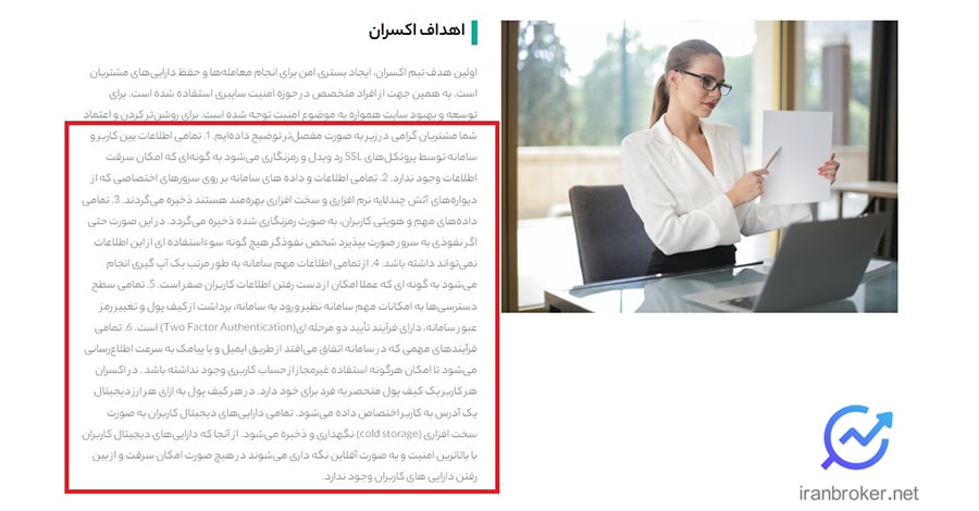 امنیت صرافی اکسران