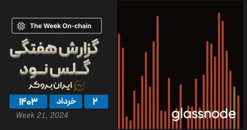 گزارش هفتگی گلس نود