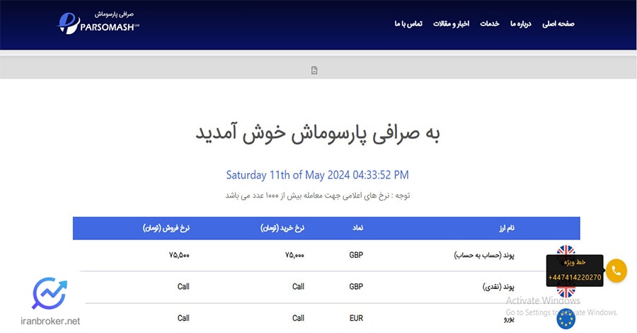 صفحه اصلی صرافی پارسوماش