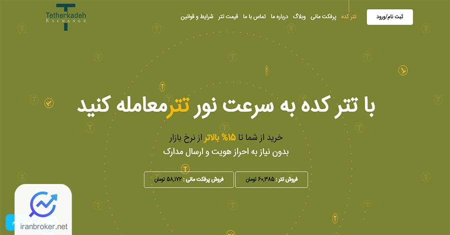 صفحه اصلی صرافی تترکده