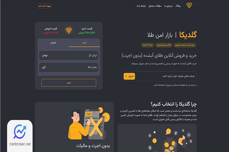 وب سایت گلدیکا