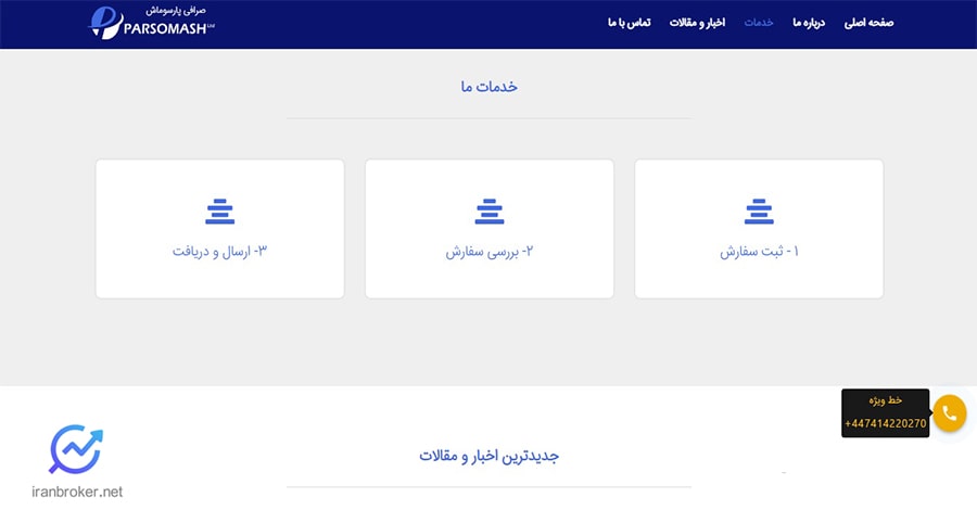 نحوه ثبت سفارش در صرافی پارسوماش