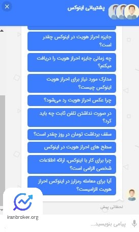چت آنلاین صرافی اینوکس