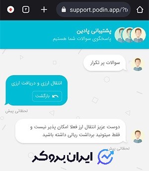 عدم امکان برداشت ارز دیجیتال در صرافی پادین