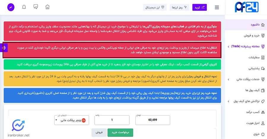 انتقال دارایی در صرافی پی فا ۲۴