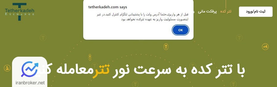 اطلاعیه چک کردن آدرس واریز ارز دیجیتال در صرافی تترکده