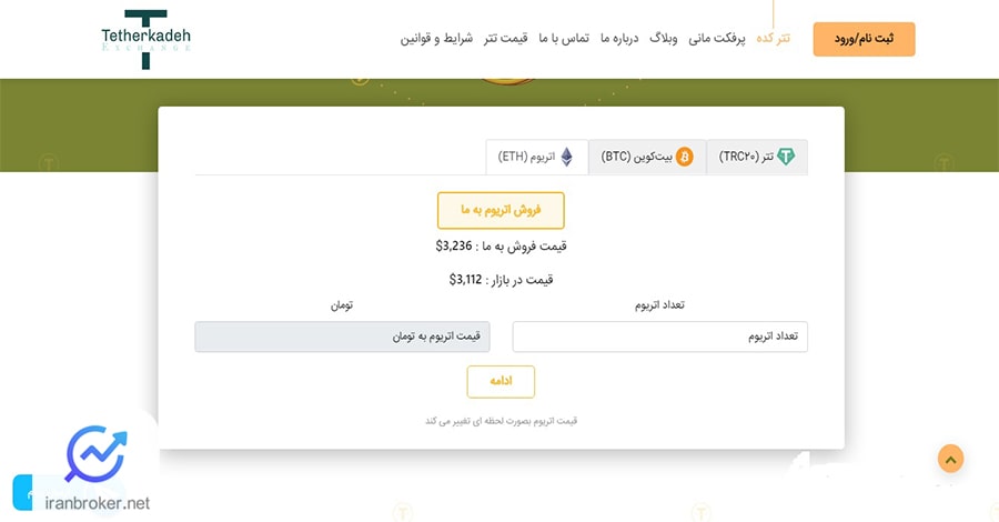 صفحه معامله OTC در صرافی تترکده 