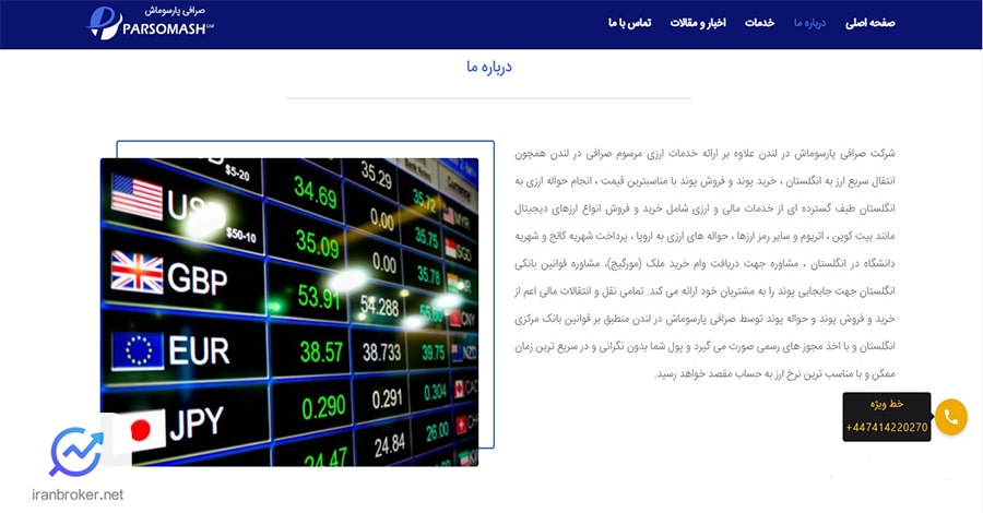 صفحه درباره ما صرافی پارسوماش