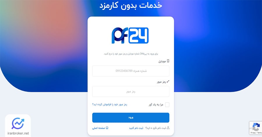 ثبت نام در صرافی پی فا ۲۴