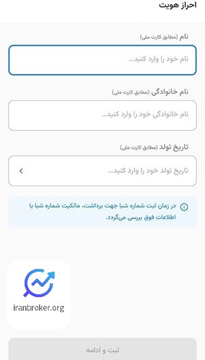 صفحه ثبت اطلاعات هویتی صرافی پادین