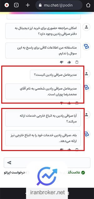 ارائه خدمات به اتباع خارجی در صرافی پادین