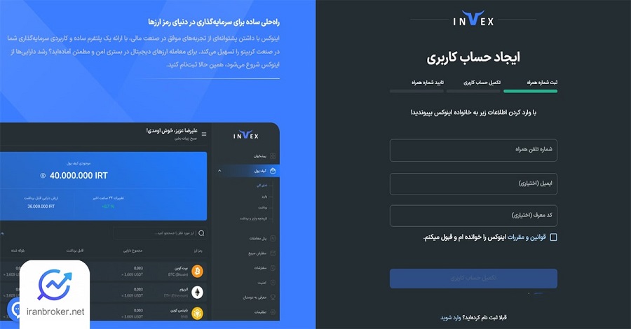 صفحه ثبت نام صرافی اینوِکس