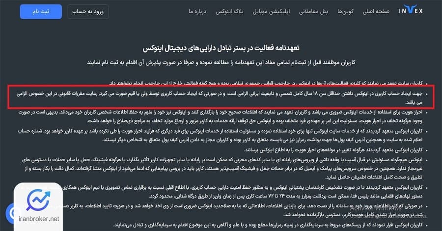 صفحه قوانین و مقررات صرافی اینوکس