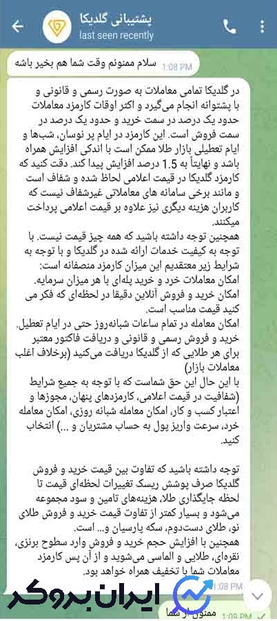 پاسخ پشتیبانی گلدیکا در رابطه با کارمزد معاملات